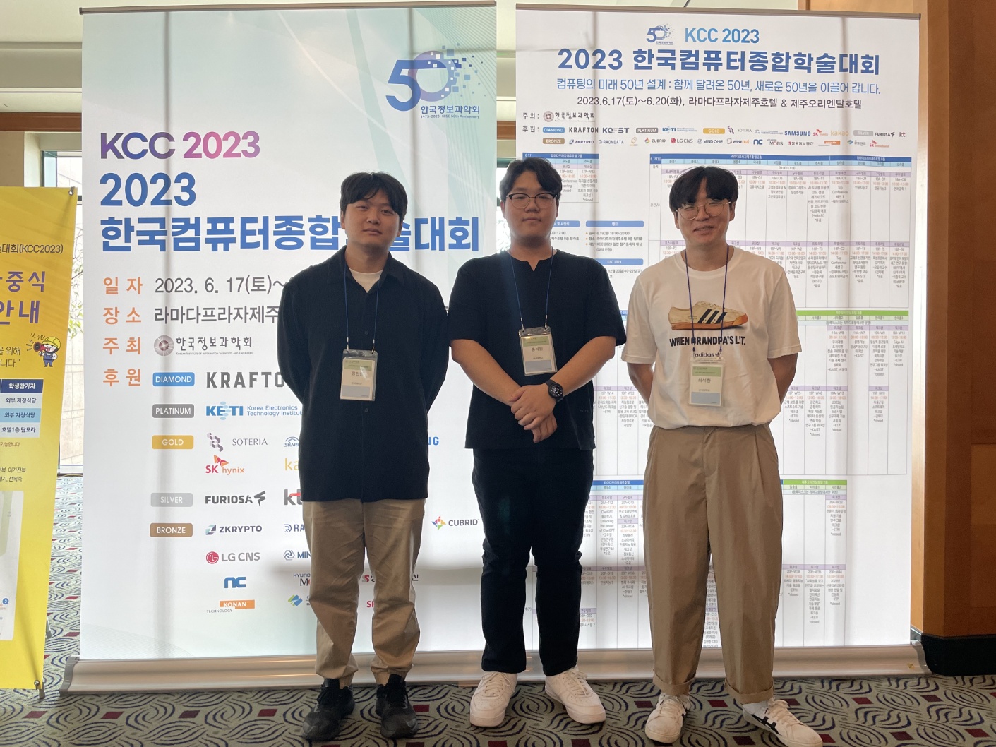 2023 한국컴퓨터종합학술대회