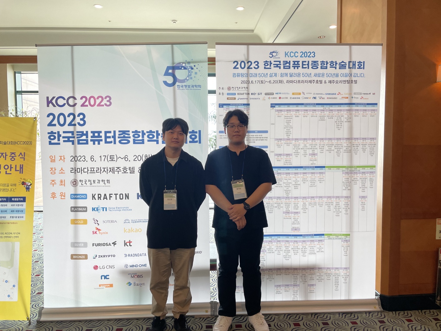 2023 한국컴퓨터종합학술대회