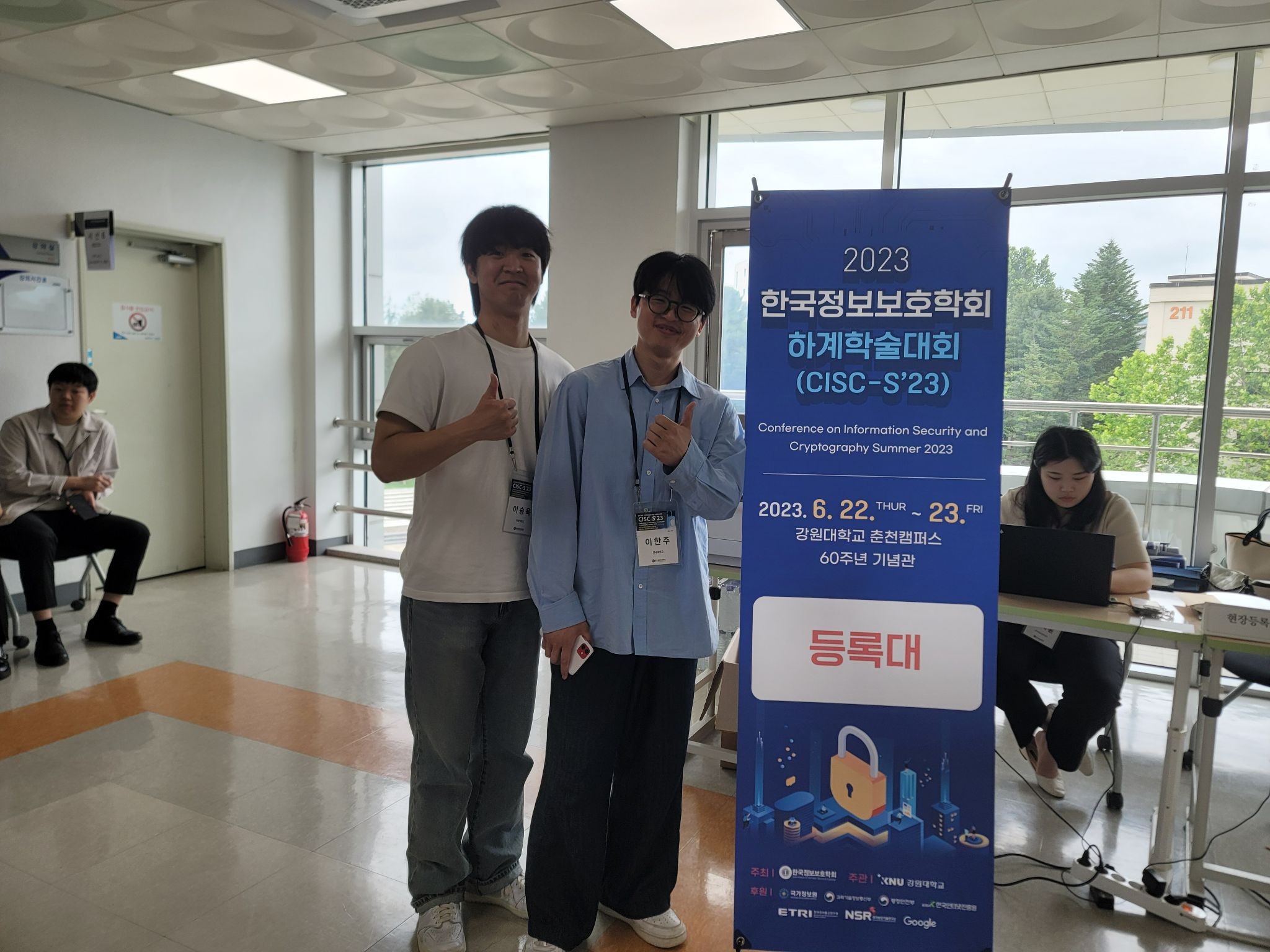 2023 한국정보보호학회 하계학술대회