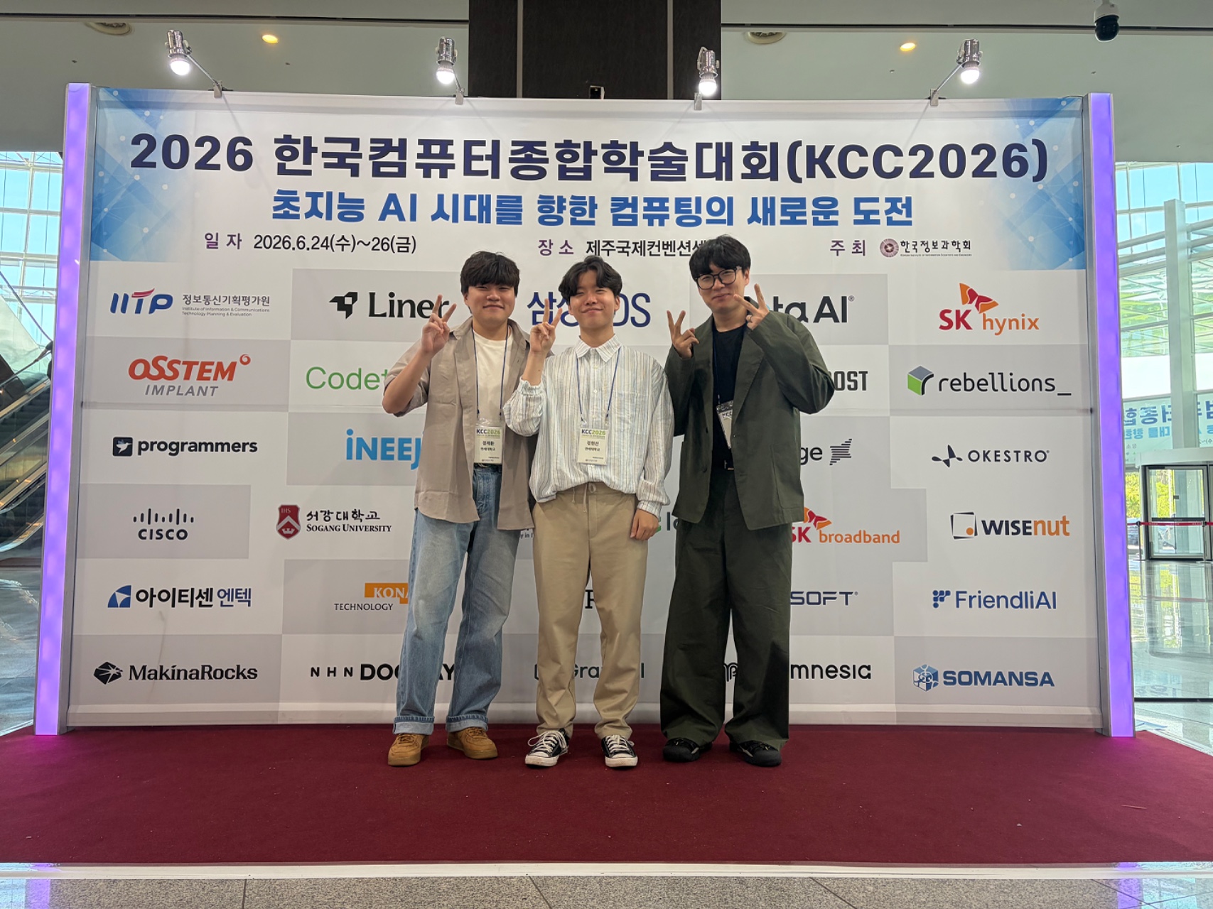 2026 한국컴퓨터종합학술대회(KCC)